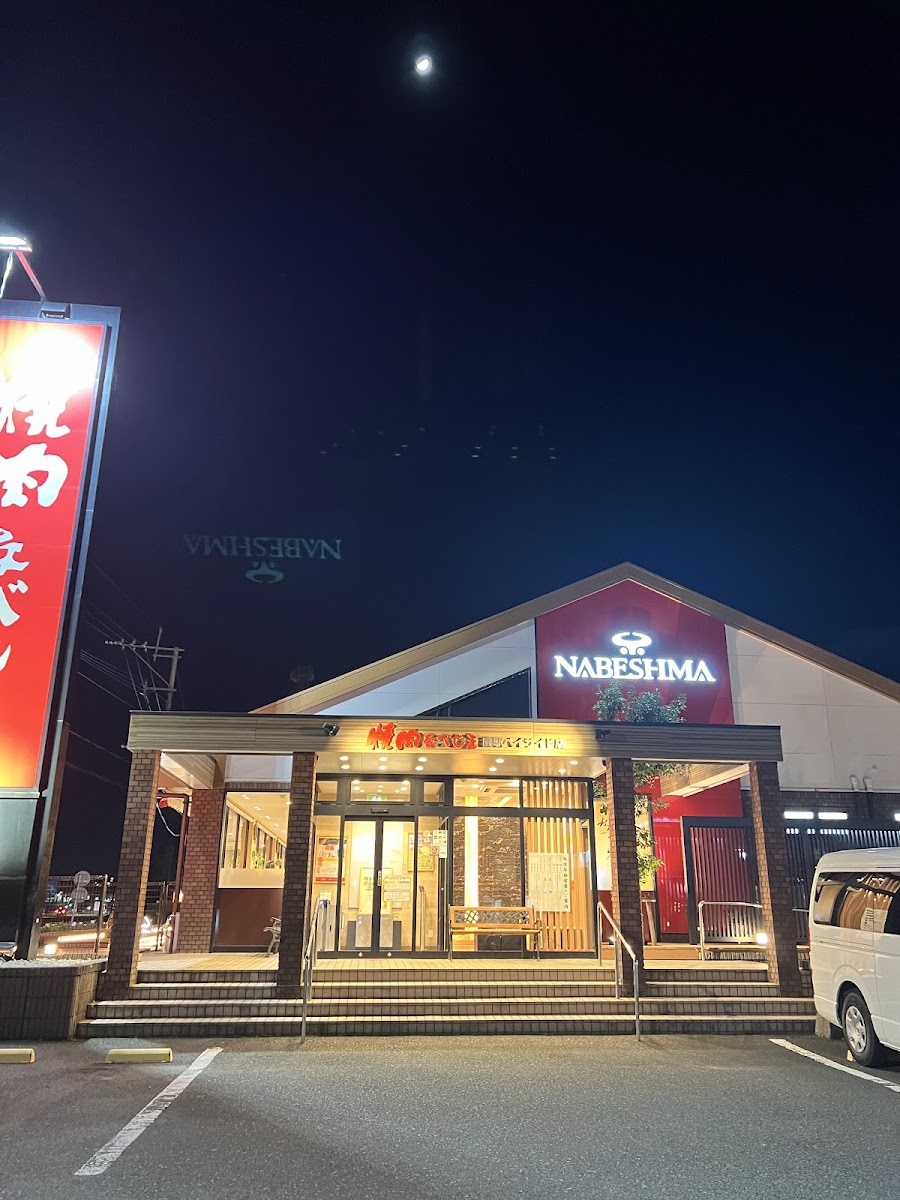 Yakiniku Nabeshima Bayside Branch